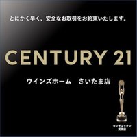 センチュリー21(株)ウインズホームさいたま店