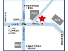 ■大江戸線「牛込神楽坂」駅より2分、東西線「神楽坂」より駅5分、JR「飯田橋」駅より9分の「神楽坂上」交差点にございます。■懇切丁寧に対応致します。お気軽にご来店ください。