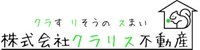 (株)クラリス不動産