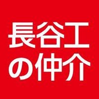 (株)長谷工リアルエステート川崎店