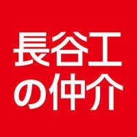 (株)長谷工リアルエステート三鷹店