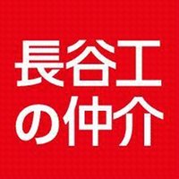 (株)長谷工リアルエステート三軒茶屋店