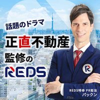 REDS(株)不動産流通システム