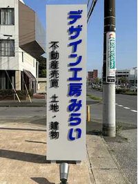 (株)デザイン工房みらい