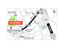 恵比寿営業所は、JR山手線・埼京線「恵比寿」駅より徒歩4分、東京メトロ日比谷線「恵比寿」駅より徒歩1分、駒沢通りに位置しております。休日はもちろん、お仕事帰りでもお気軽にご来店下さいませ。