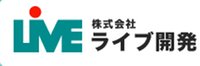 (株)ライブ開発