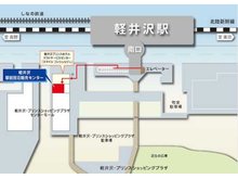 軽井沢南口ロータリーに面したプリンスホテルサービスセンター「スマイルコンシェルジュ」内にございます。