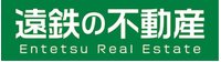 遠州鉄道(株)遠鉄の不動産 磐田店