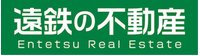 遠州鉄道(株)遠鉄の不動産 藤枝店