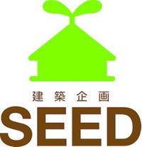 (株)建築企画シード
