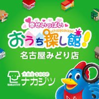 (株)不動産SHOPナカジツ名古屋みどり店