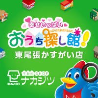 (株)不動産SHOPナカジツ東尾張かすがい店