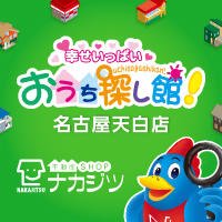 (株)不動産SHOPナカジツ名古屋天白店