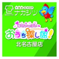 (株)不動産SHOPナカジツ北名古屋店