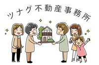 ツナグ不動産事務所(株)ツナグ