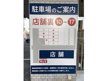 駐車場は店舗裏側にございます(10)~(17)をご利用ください。