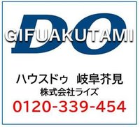 ハウスドゥ 岐阜芥見(株)ライズ