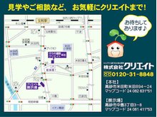 見学やご相談など、お気軽にクリエイトまでお越しください!