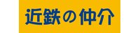 近鉄不動産(株)布施営業所