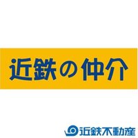 近鉄不動産(株)尼崎営業所