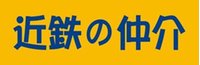近鉄不動産(株)大津営業所