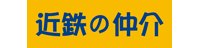 近鉄不動産(株)豊中営業所