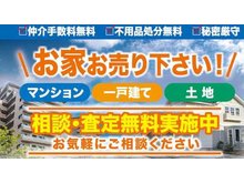 売却物件募集・即金買取!!相続についてのご相談も大歓迎です!!
