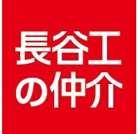 (株)長谷工リアルエステート新大阪店