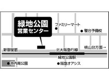緑地公園営業センター(北大阪急行電鉄南北線「緑地公園」駅1分)土日・祝日も営業しております。お気軽にご相談くださいませ。