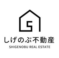 (株)しげのぶ不動産