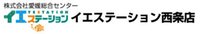 (株)愛媛総合センター西条店
