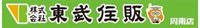 (株)東武住販周南店