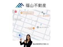 <店舗所在地:福山市新涯町5丁目9-11> 新涯小学校、ハローズ新涯店からすぐ近くです!