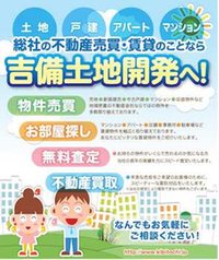 (株)吉備土地開発