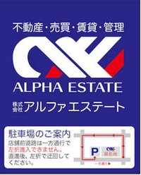 (株)アルファエステート