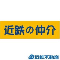近鉄不動産(株)西新営業所