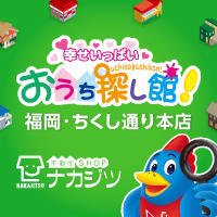 (株)不動産SHOPナカジツ福岡・ちくし通り本店
